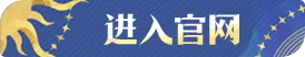 官网